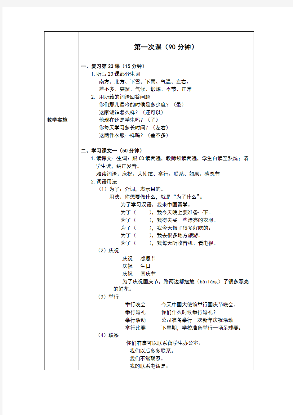发展汉语初级综合1：第24课教案