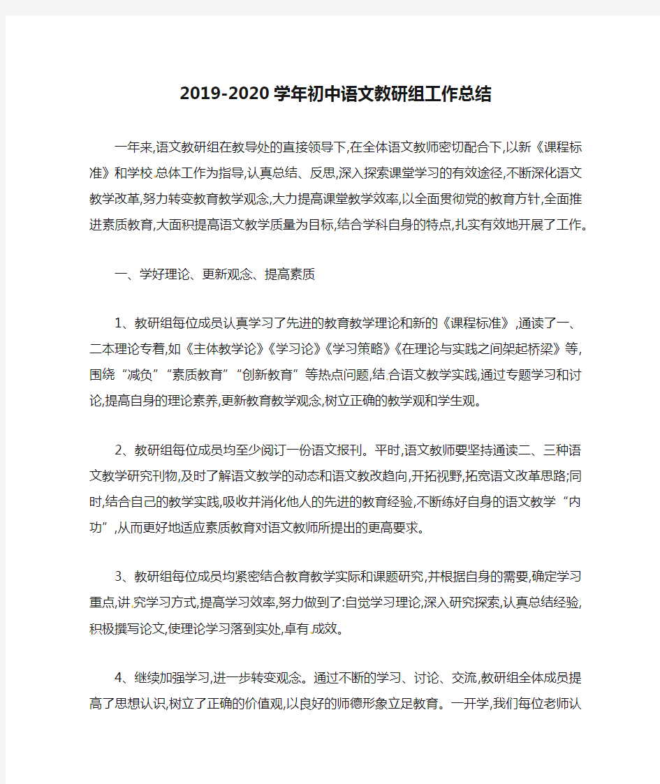 2019-2020学年初中语文教研组工作总结