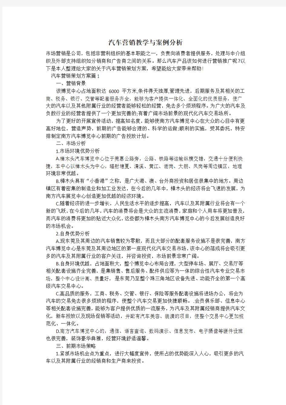 汽车营销教学与案例