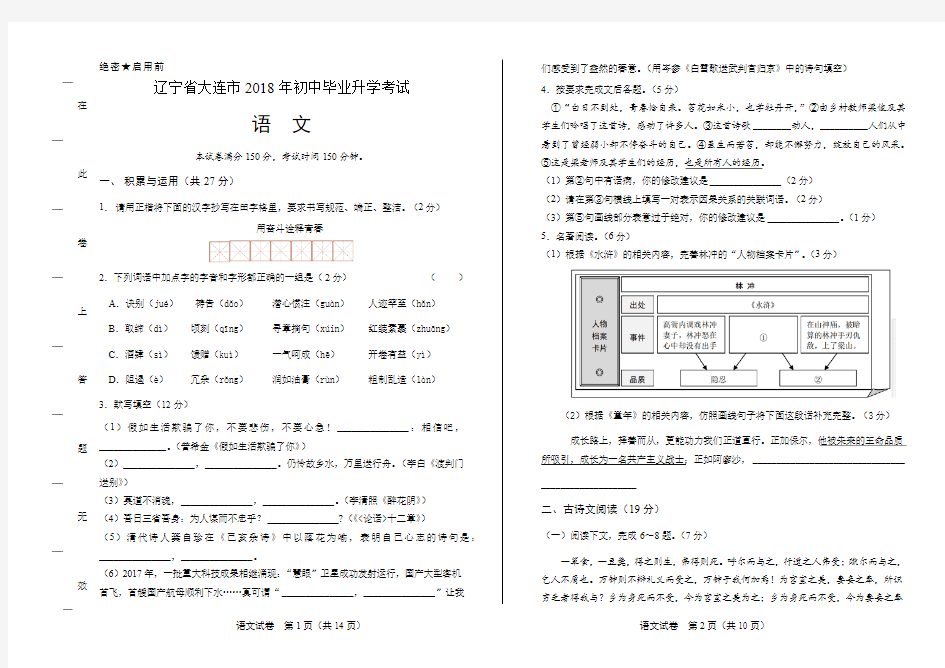 2018年辽宁省大连市中考语文试卷(含答案与解析)