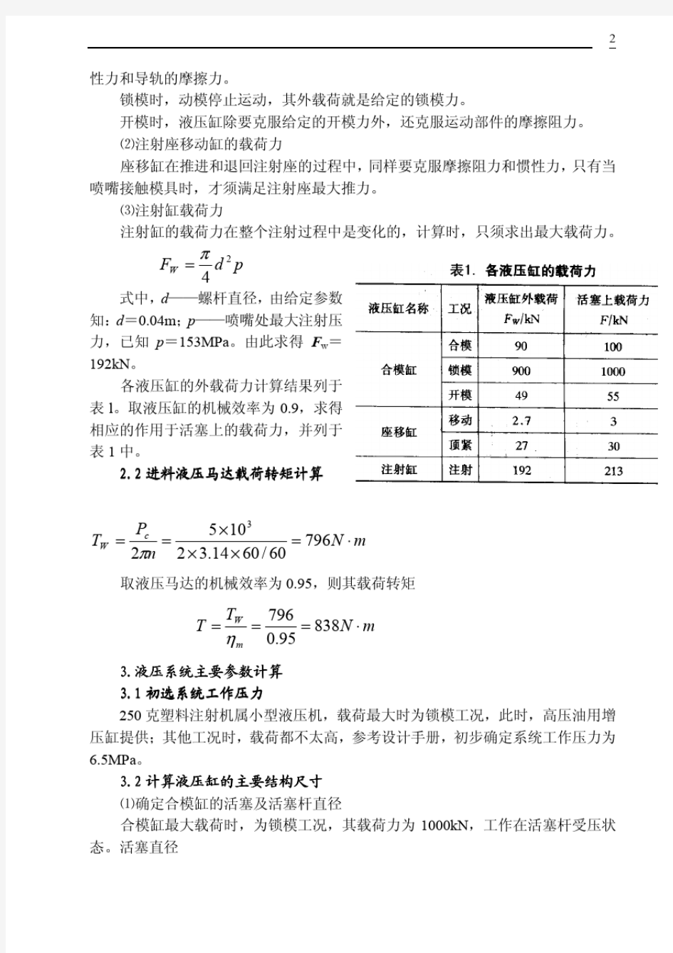 液压系统设计计算实例.pdf