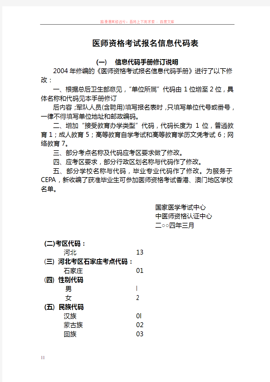 医师资格考试报名信息代码表