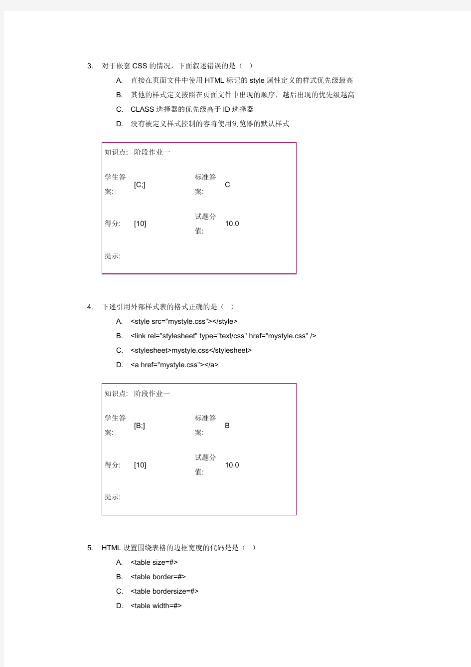 北邮网院web技术阶段作业