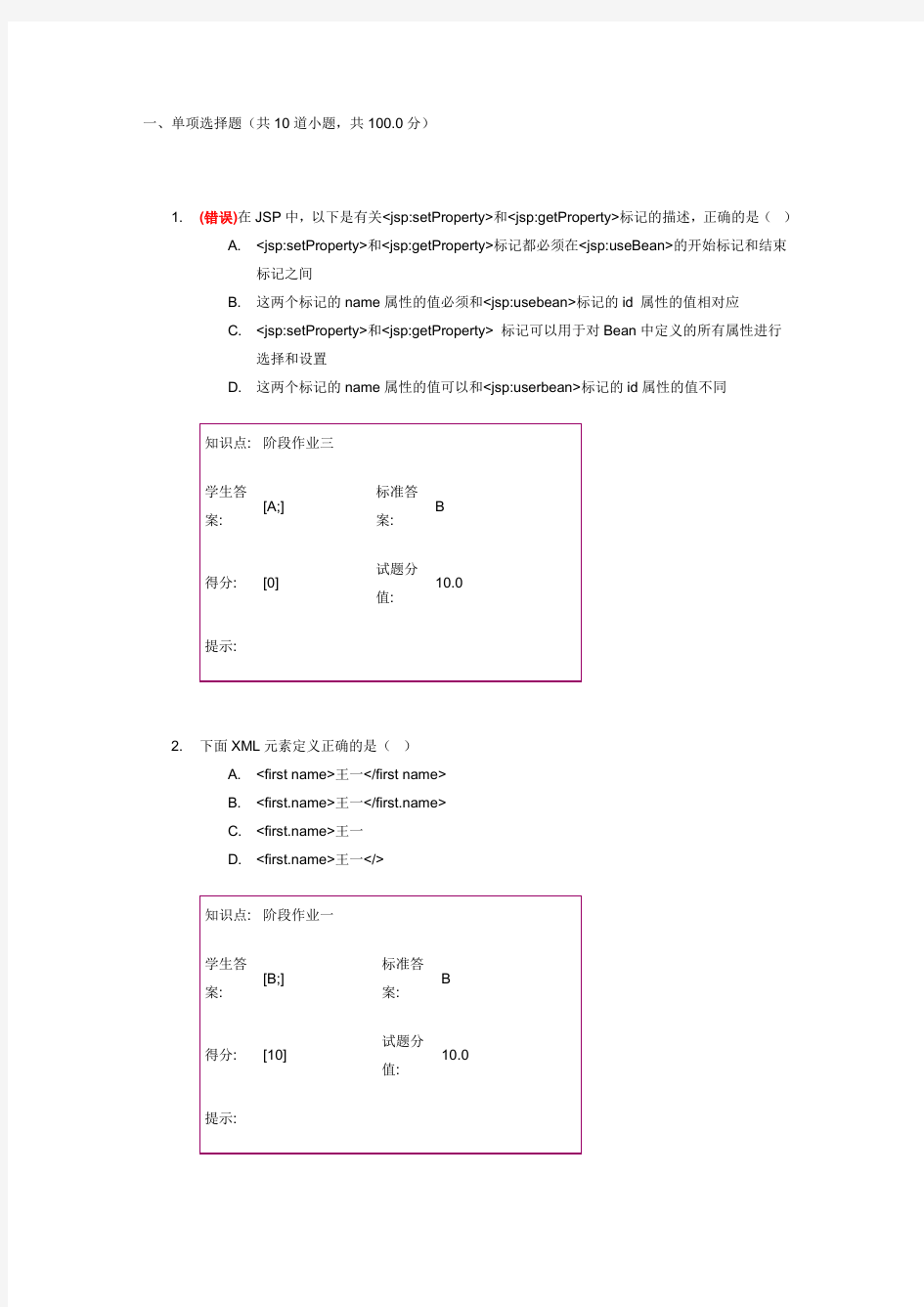 北邮网院web技术阶段作业