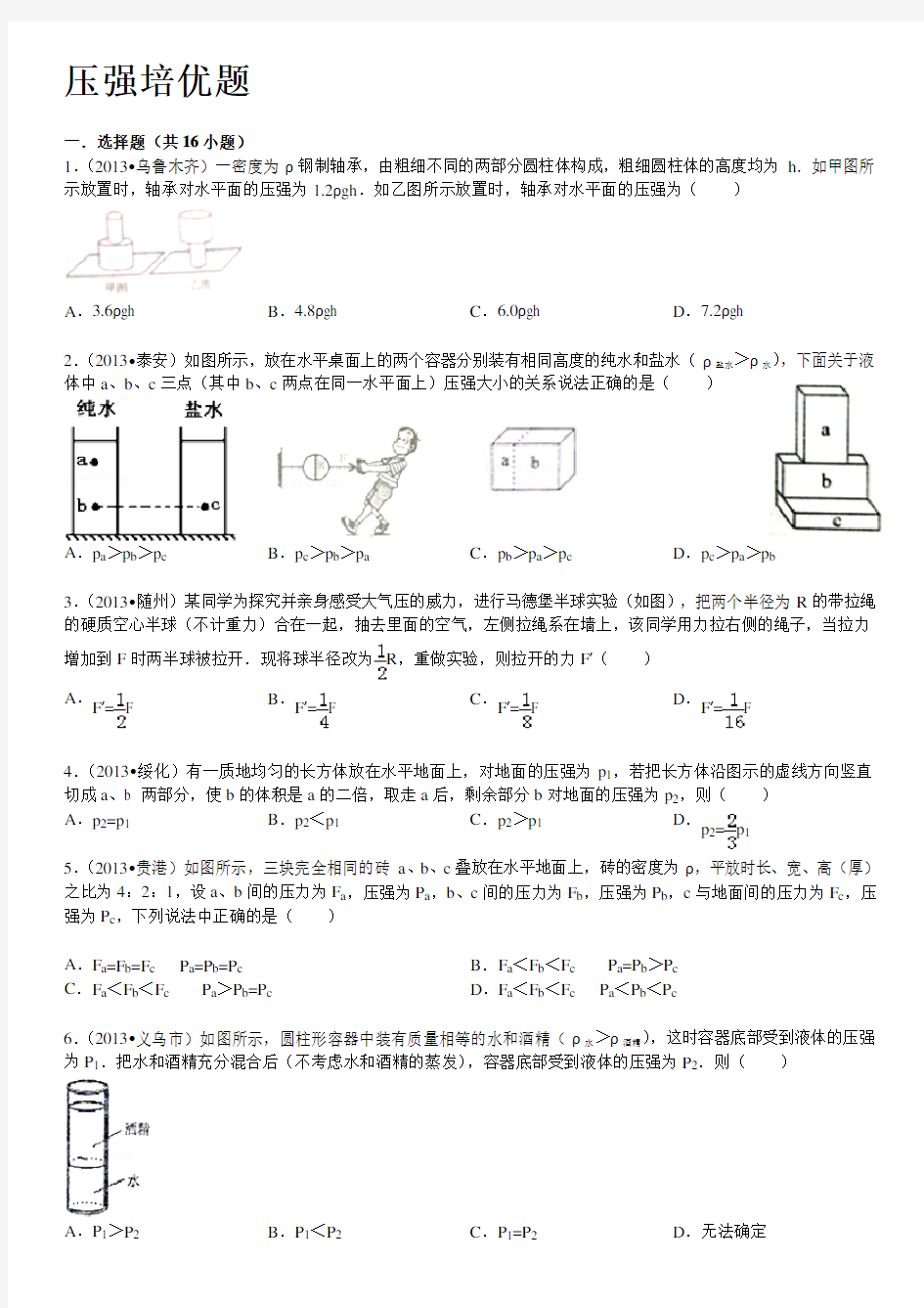 压强培优题练习