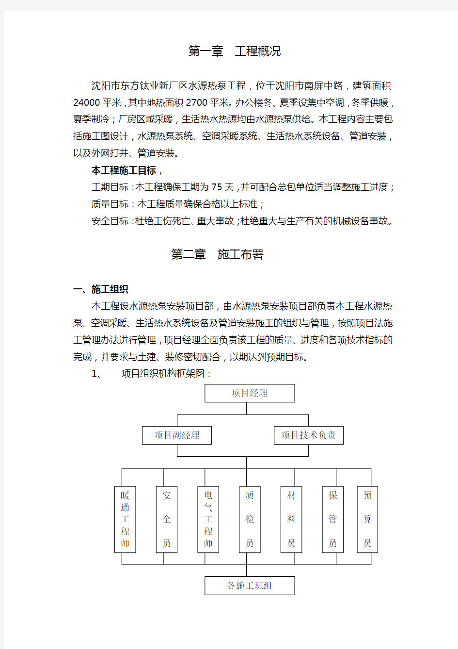 水源热泵施工方案.