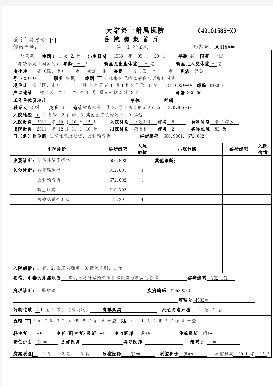 新病案首页填写范例及填写说明