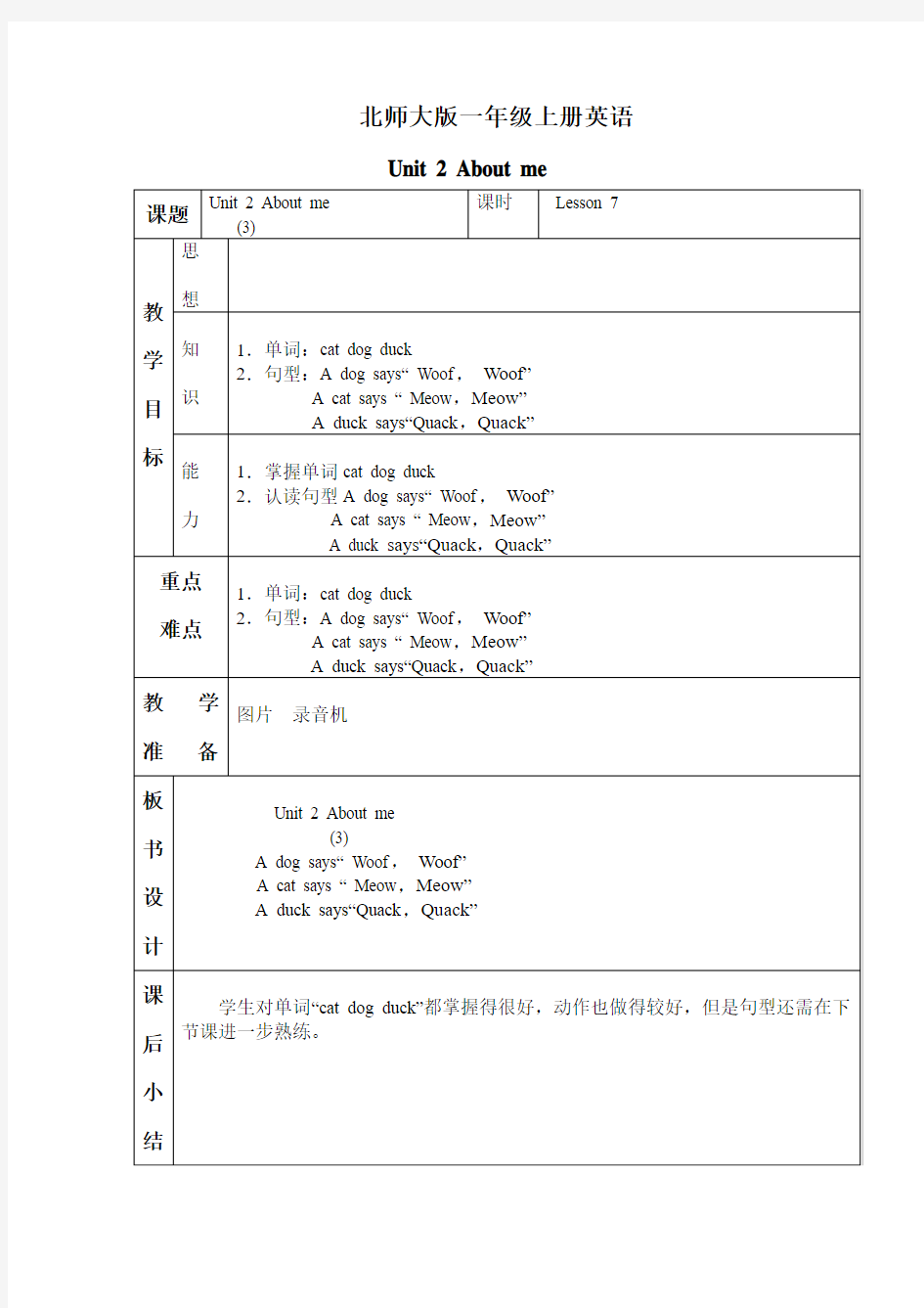 一年级英语about me教案1