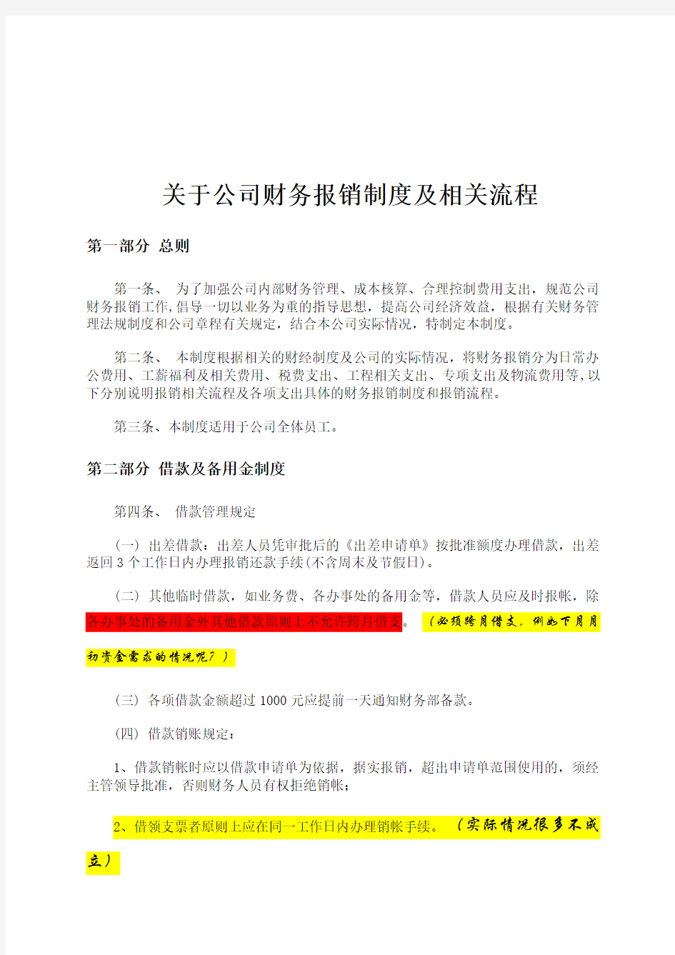 关于公司资料财务报销制度及相关流程