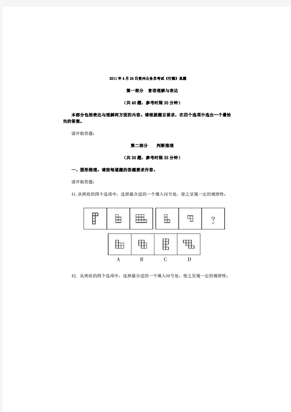 历年公务员考试试题及答案-公务员试题答案