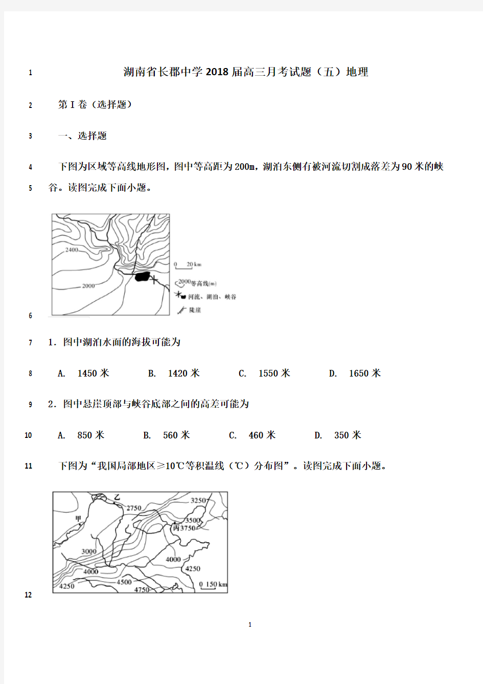 最新⑧湖南省长郡中学2018届高三月考试题