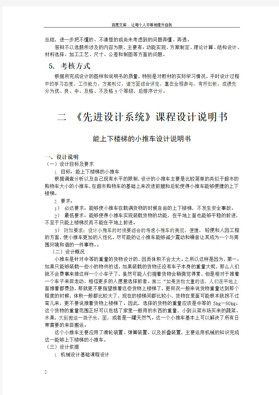 先进设计系统课程设计——能上下楼梯的小推车