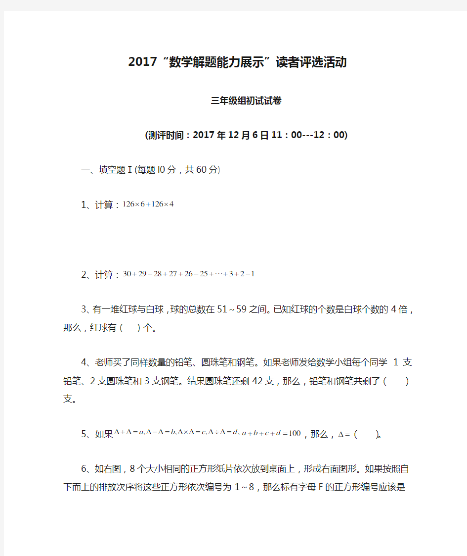 2017“数学解题能力展示”读者评选活动