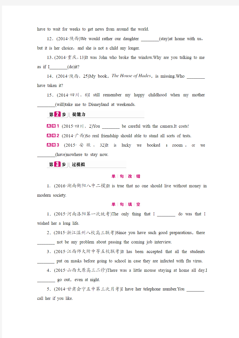 情态动词和虚拟语气2018年高考英语答题技巧及练习