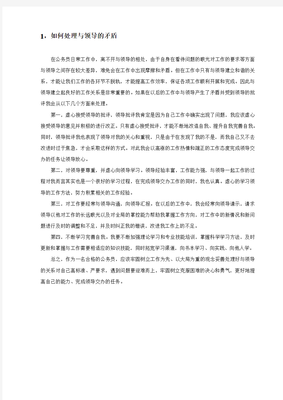 公务员结构化面试题目及答案