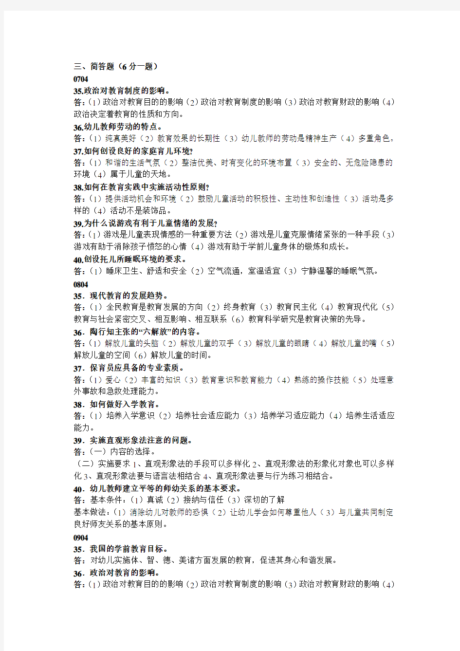 学前教育学试题3