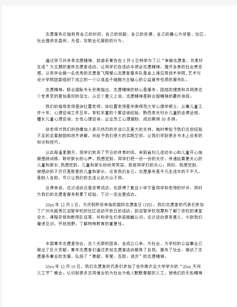 最新巾帼志愿者活动总结