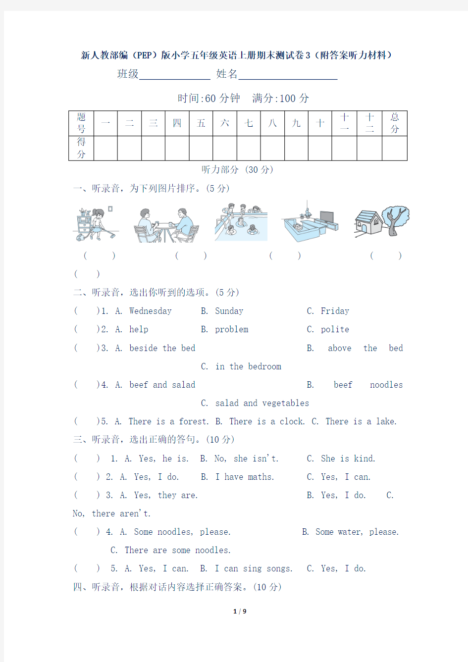 新人教部编(PEP)版小学五年级英语上册期末测试卷3(附答案听力材料)