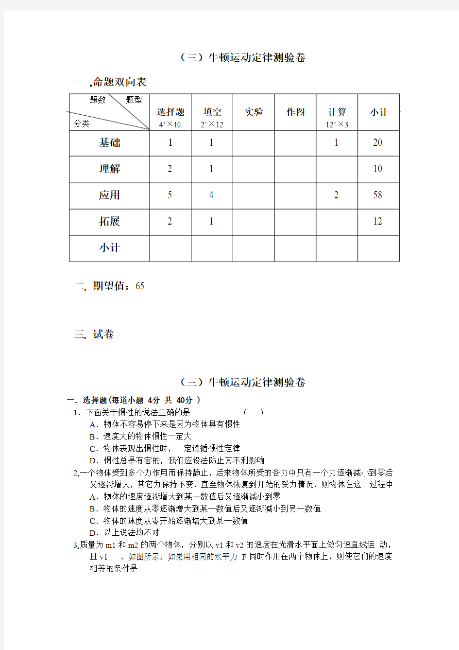 牛顿运动定律测试题及答案详解