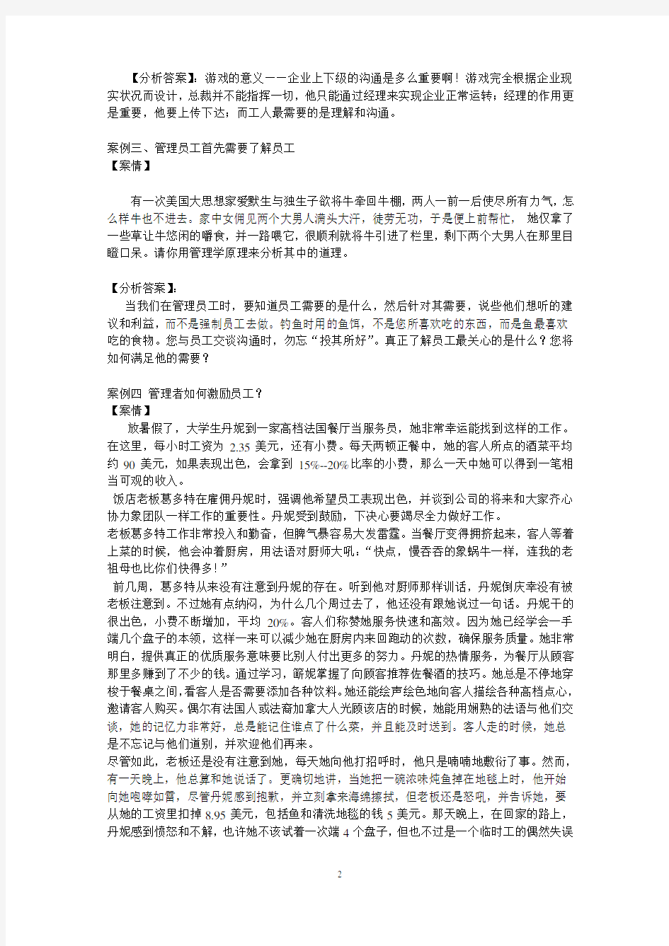 17个企业管理案例分析题