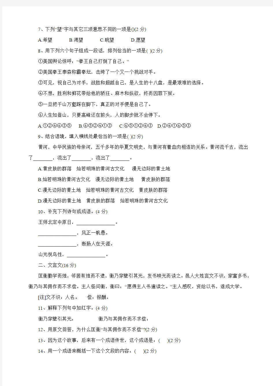 北京四中小升初语文模拟测试题及答案(六)