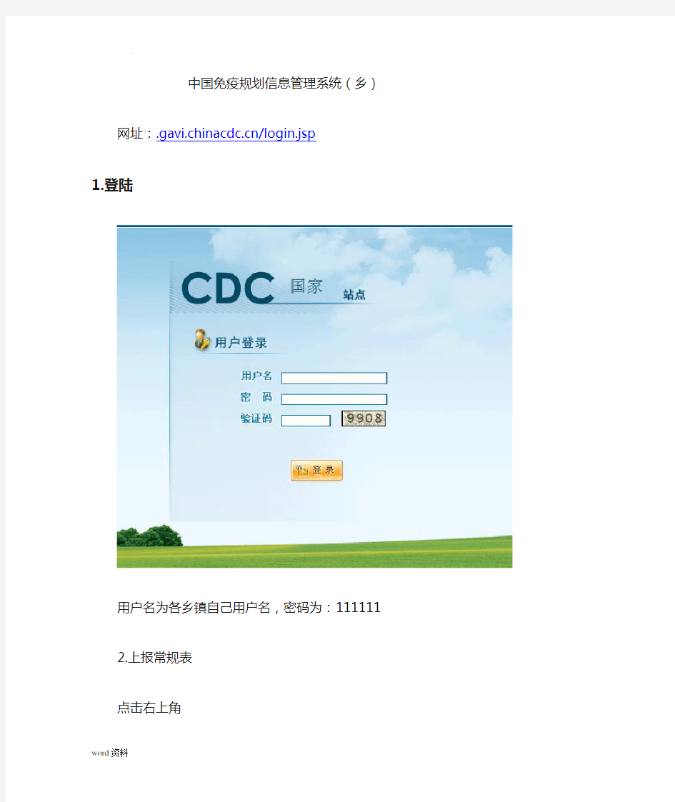 中国免疫规划信息管理系统