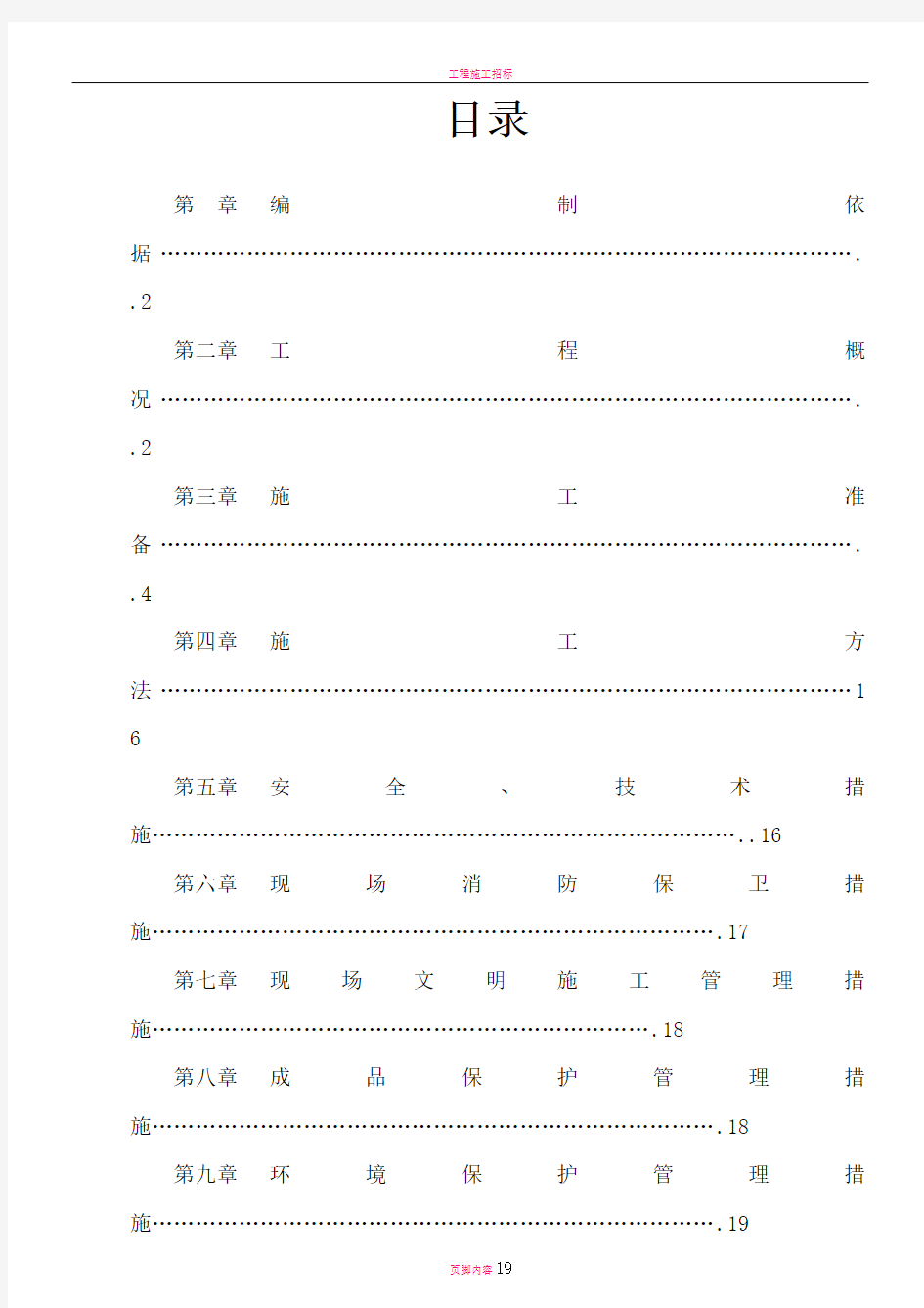 教学楼给排水施工方案