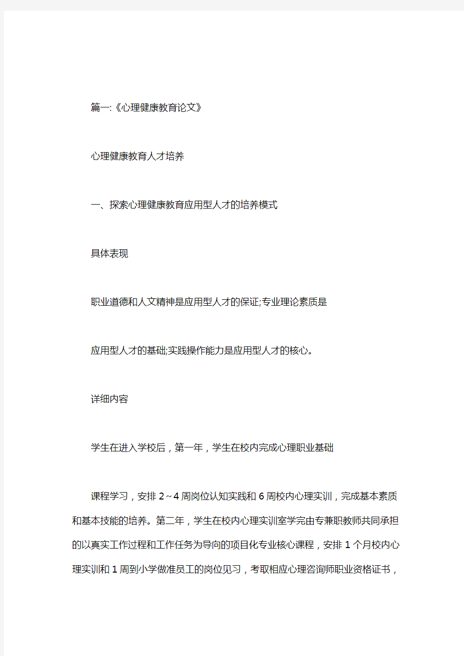 作文：心理健康教育,,,500字左右word版