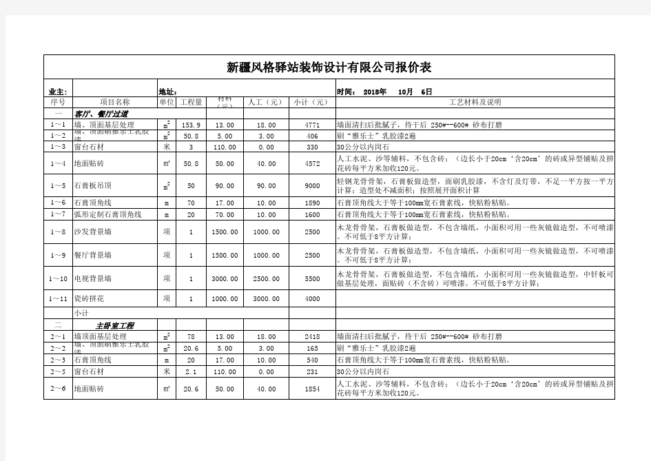 装修报价单