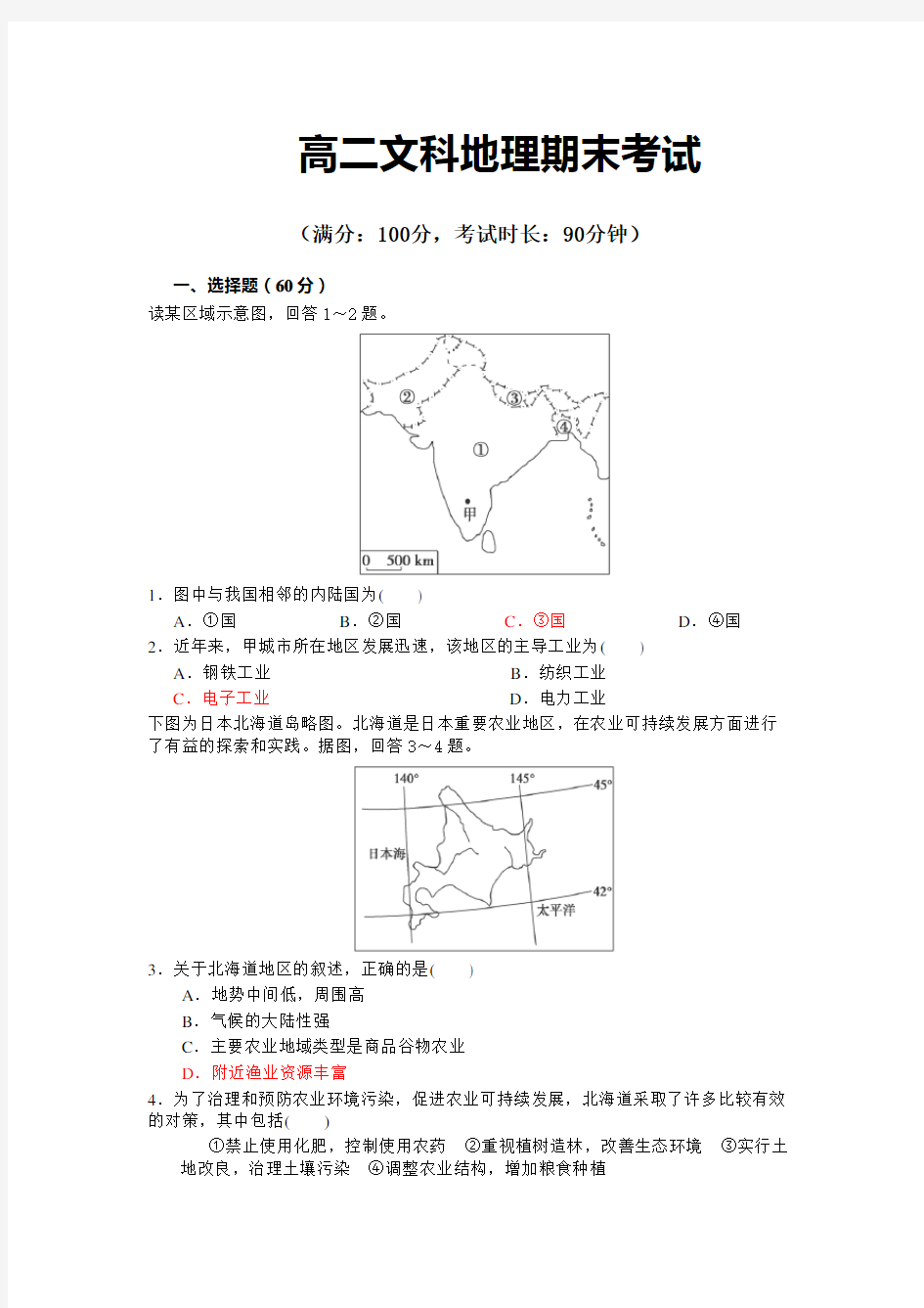 (完整版)区域地理(亚洲)试卷及答案