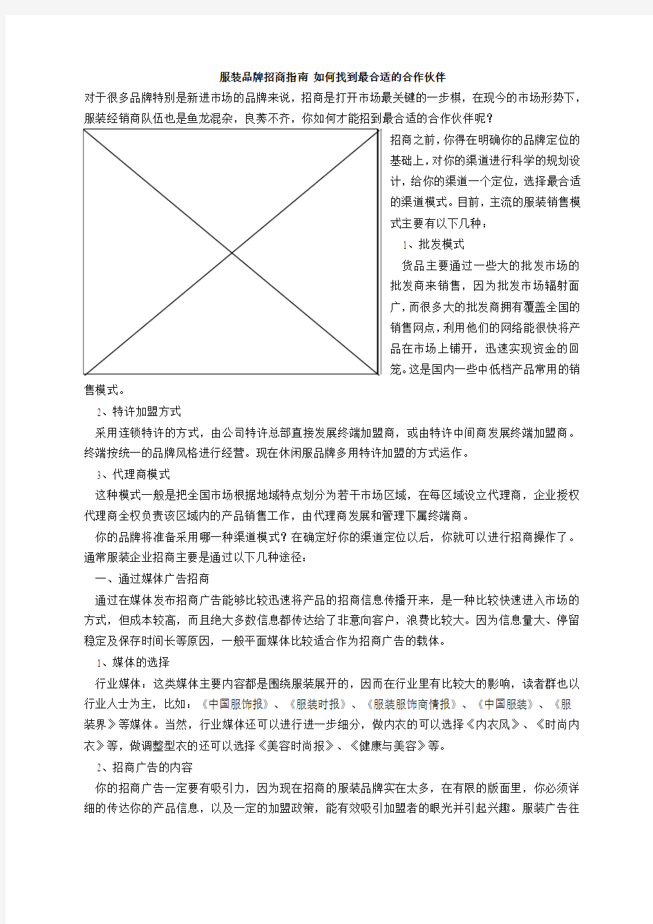 服装品牌招商指南 如何找到最合适的合作伙伴