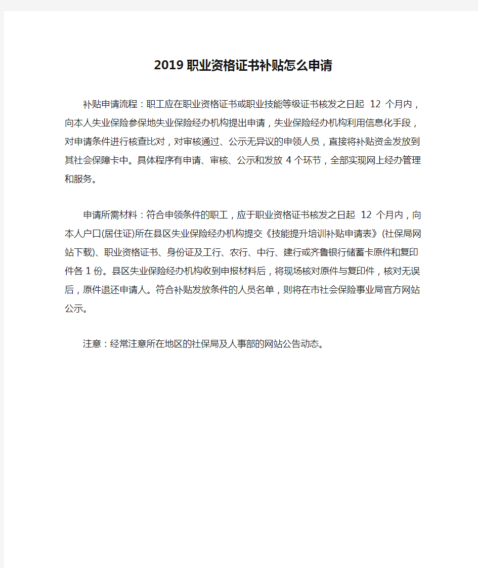 2019职业资格证书补贴怎么申请