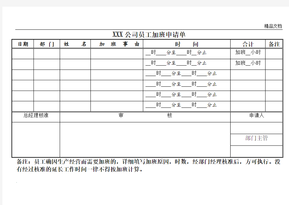 公司员工加班单模板