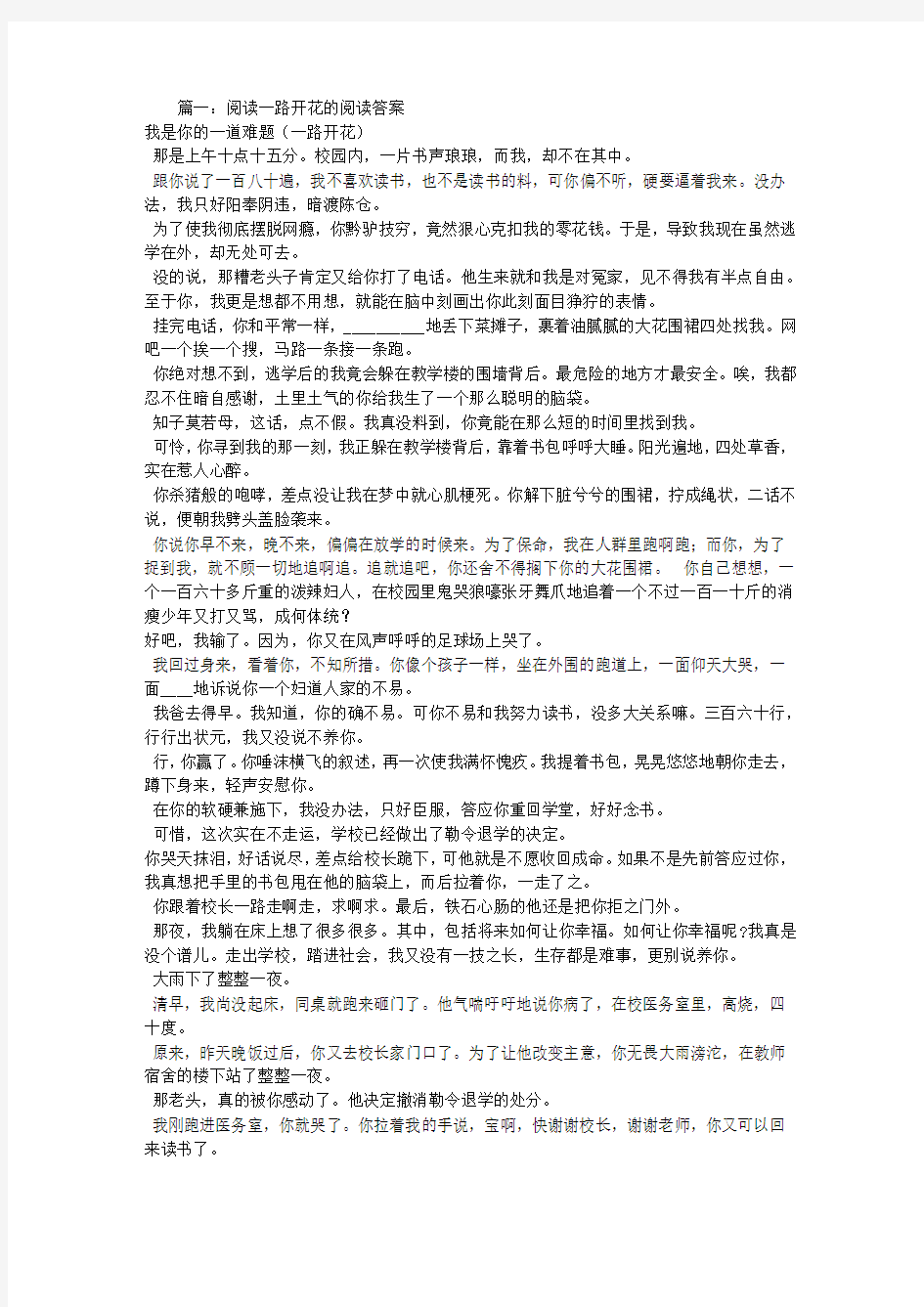 阅读一路开花的阅读答案