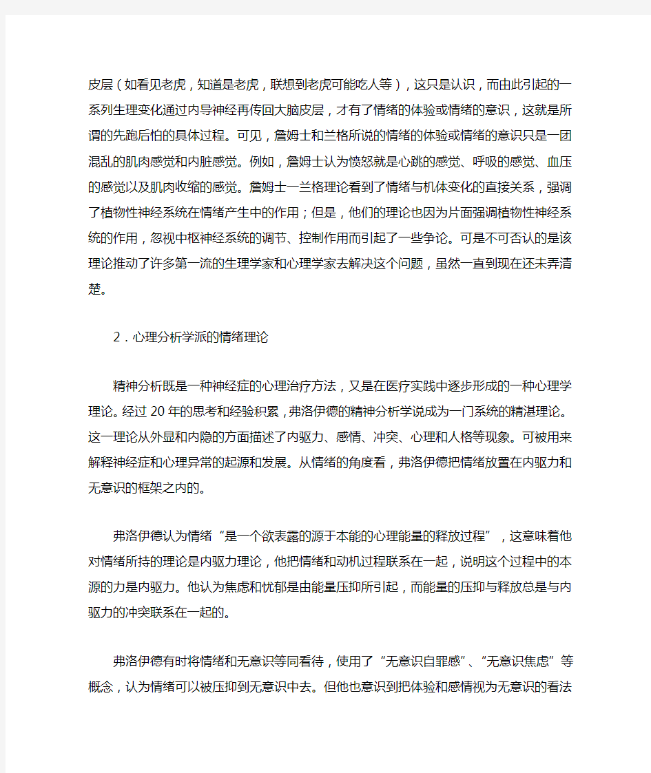 第三章  情绪情感与意志品质