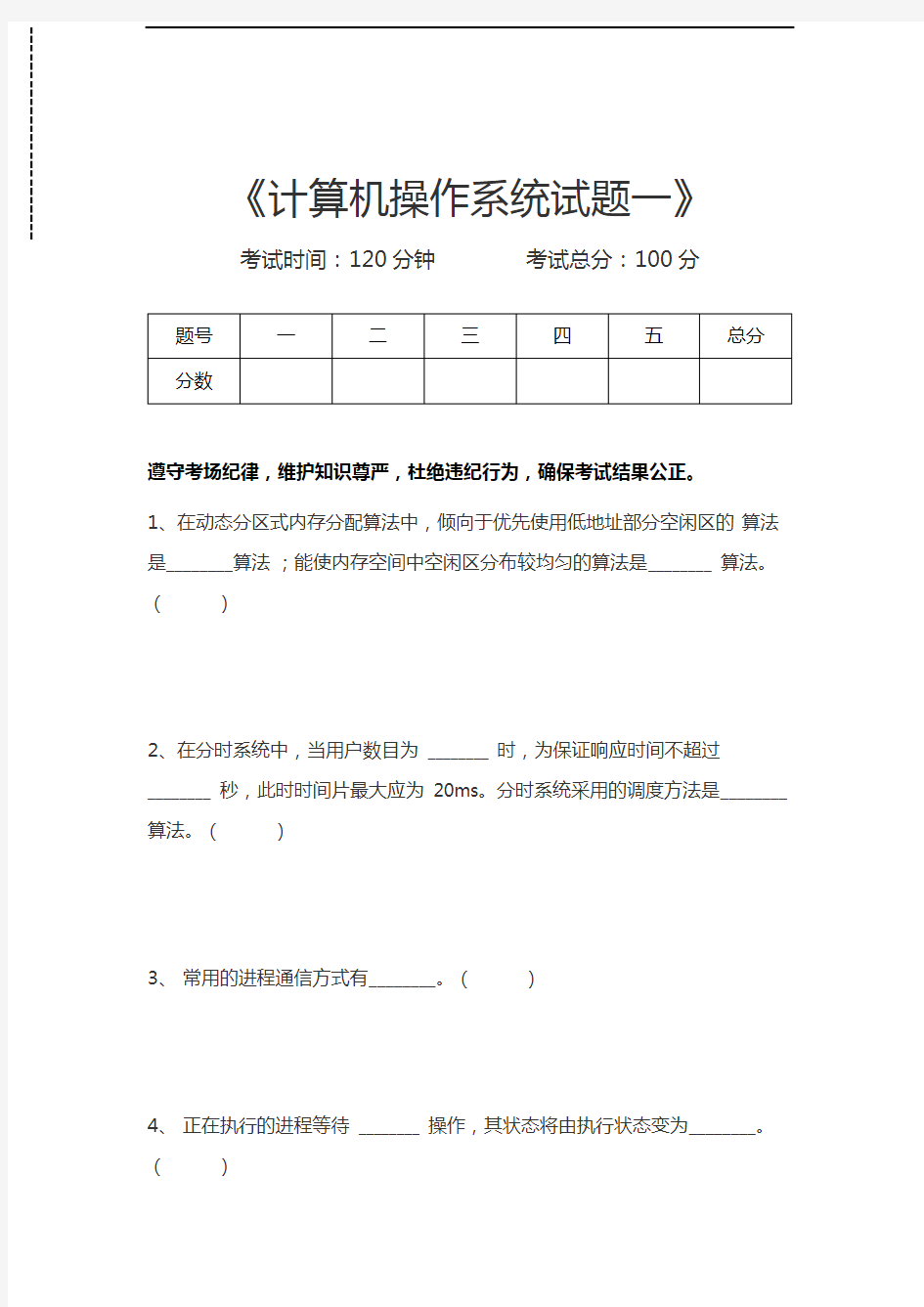 计算机操作系统计算机操作系统试题一考试卷模拟考试题.docx