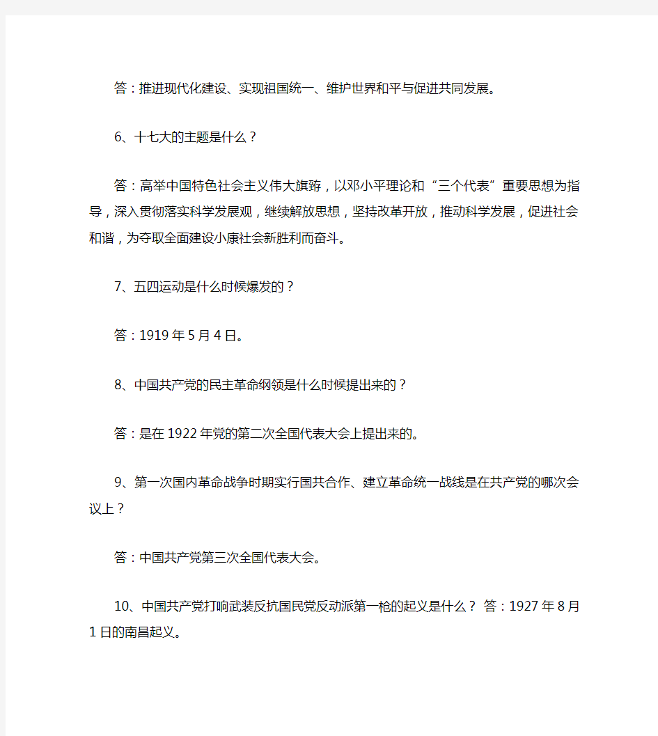 党史知识百问百答.