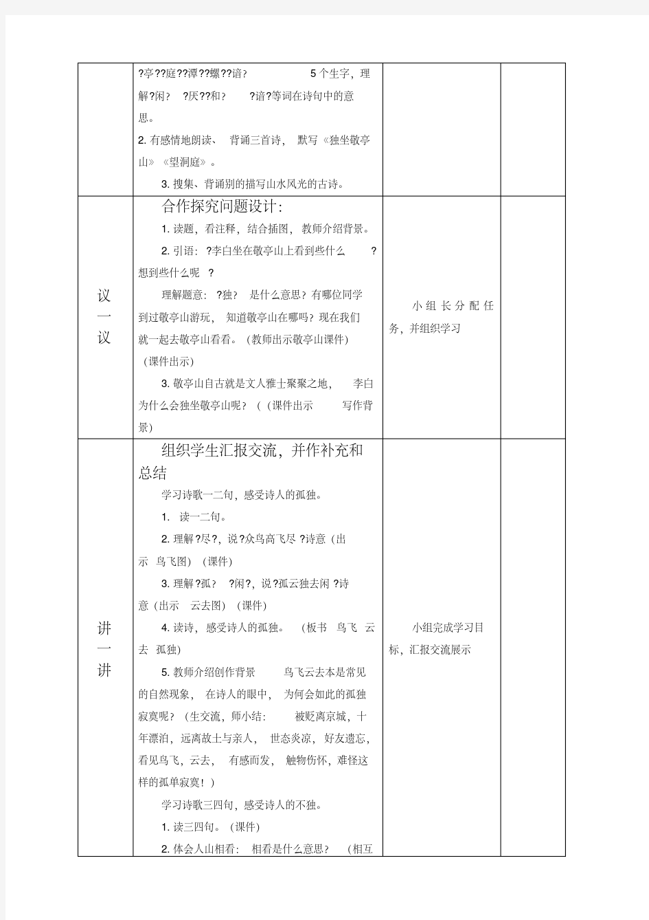 2017导学案模板.pdf