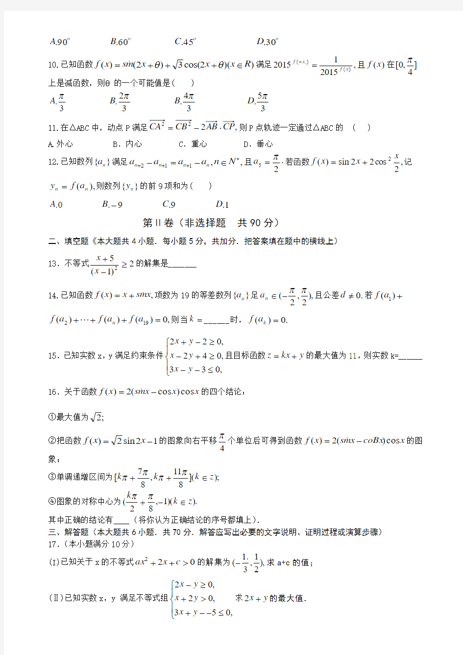 2017-2018年 武汉二中、麻城一中高一下学期期中联考 (含答案解析)