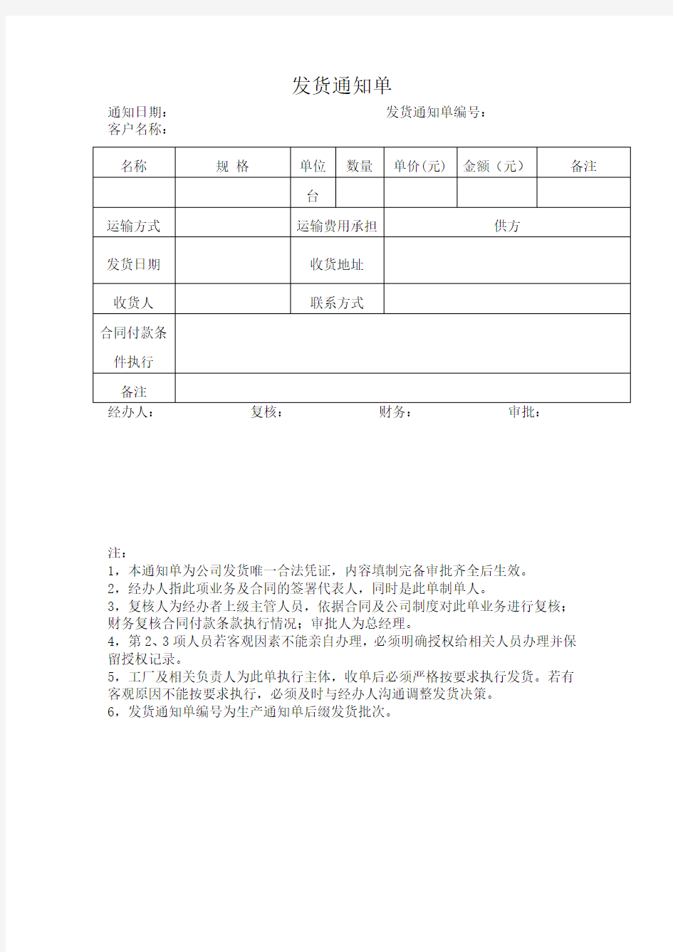 发货通知单