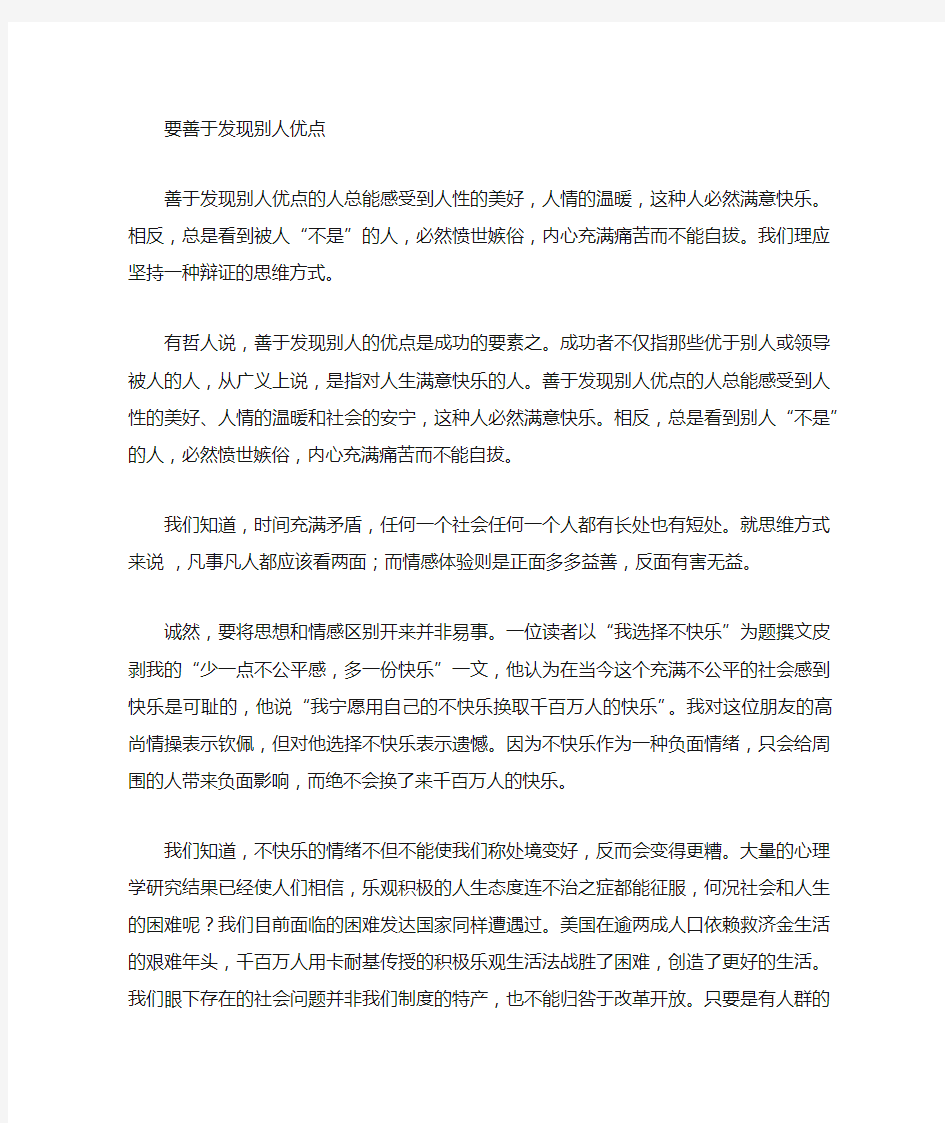 善于发现别人的优点