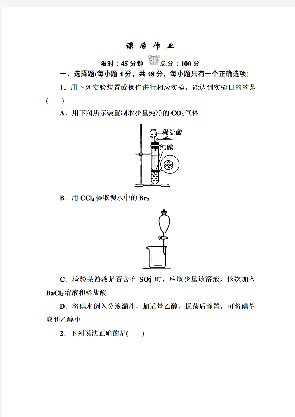 萃取和蒸馏 课后习题+答案(红对勾)