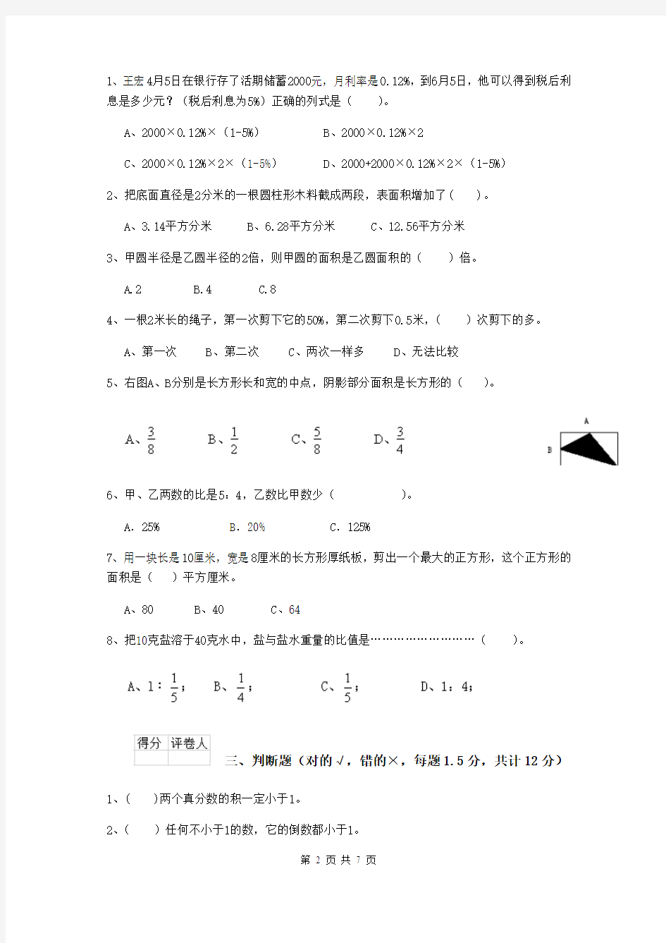 宁波市重点小学小升初数学毕业考试试卷B卷 含答案