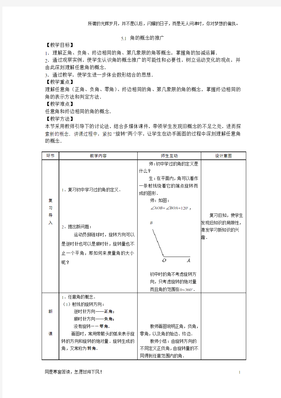 (新)教案1：5.1角的概念的推广