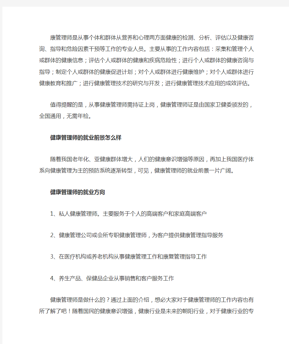 健康管理师是干什么的