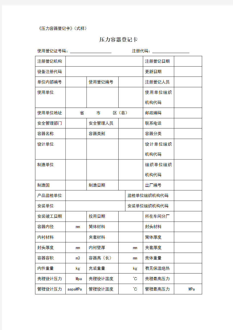 压力容器登记卡