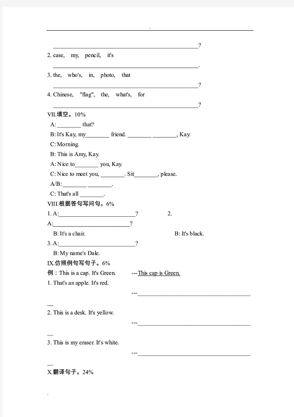 人教版新目标英语七年级下册全部练习题(附答案)