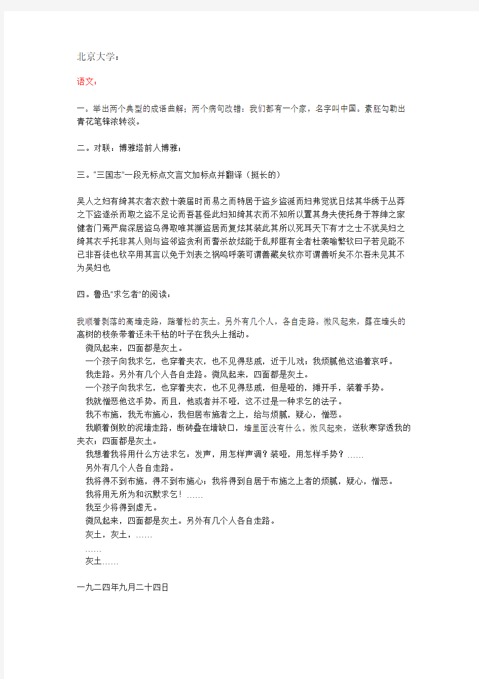 北京大学自主招生试题