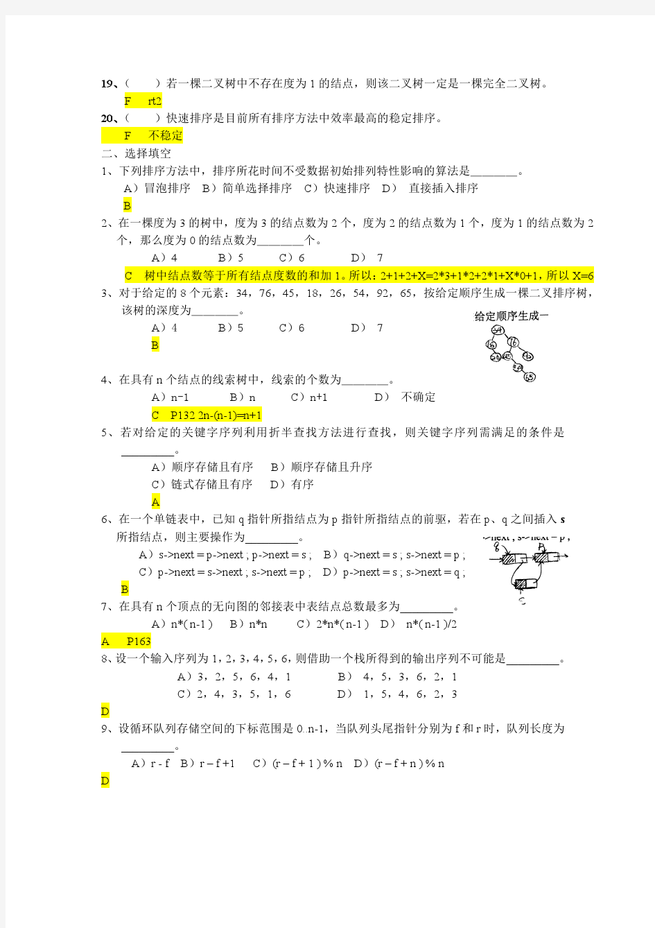 ncut数据结构复习题