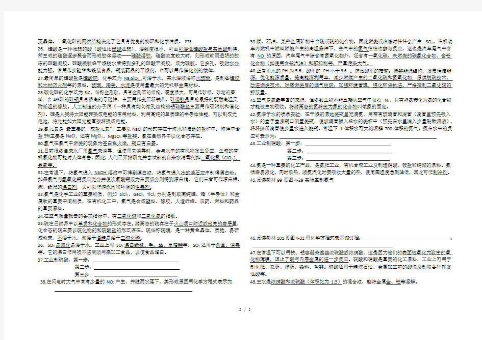 高三化学复习回归教材必修一